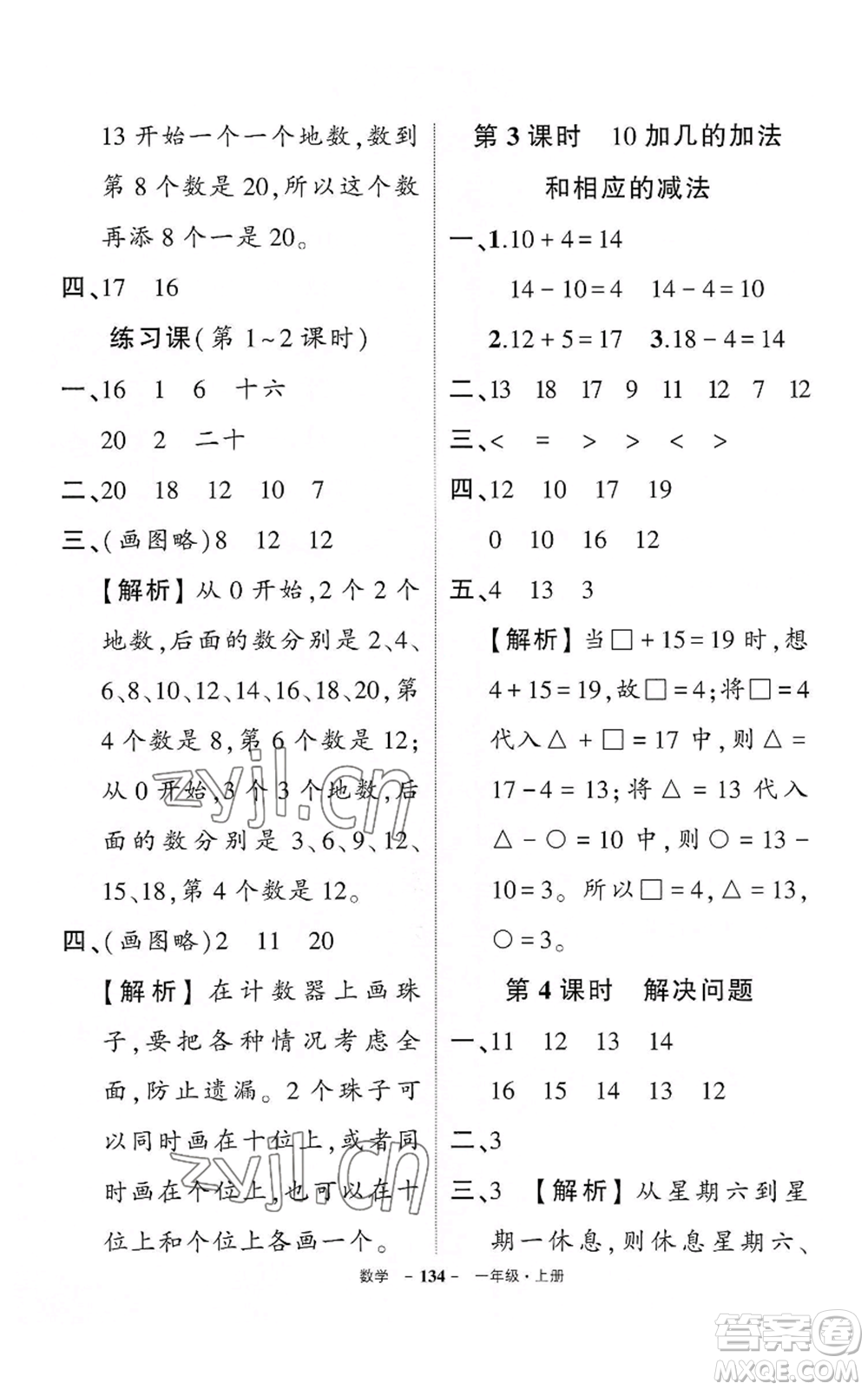武漢出版社2022秋季狀元成才路創(chuàng)優(yōu)作業(yè)100分一年級上冊數(shù)學(xué)人教版湖北專版參考答案