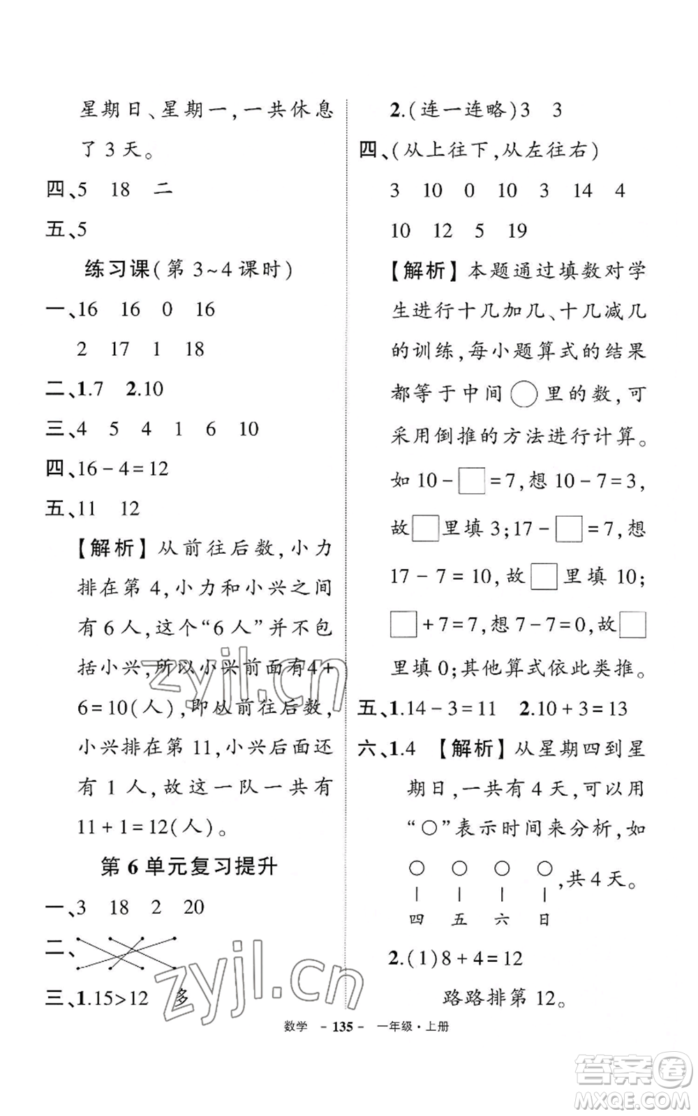 武漢出版社2022秋季狀元成才路創(chuàng)優(yōu)作業(yè)100分一年級上冊數(shù)學(xué)人教版湖北專版參考答案