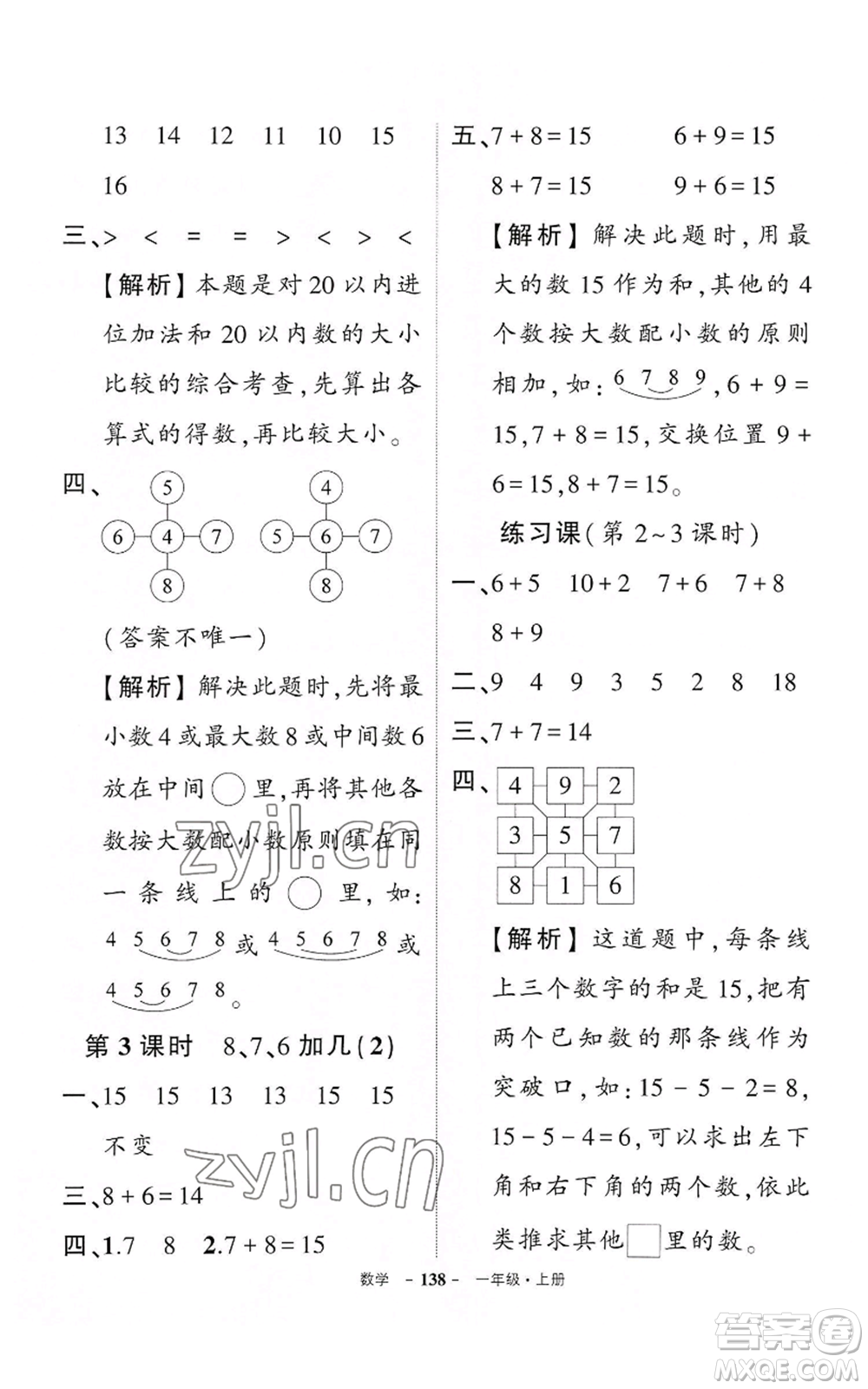 武漢出版社2022秋季狀元成才路創(chuàng)優(yōu)作業(yè)100分一年級上冊數(shù)學(xué)人教版湖北專版參考答案
