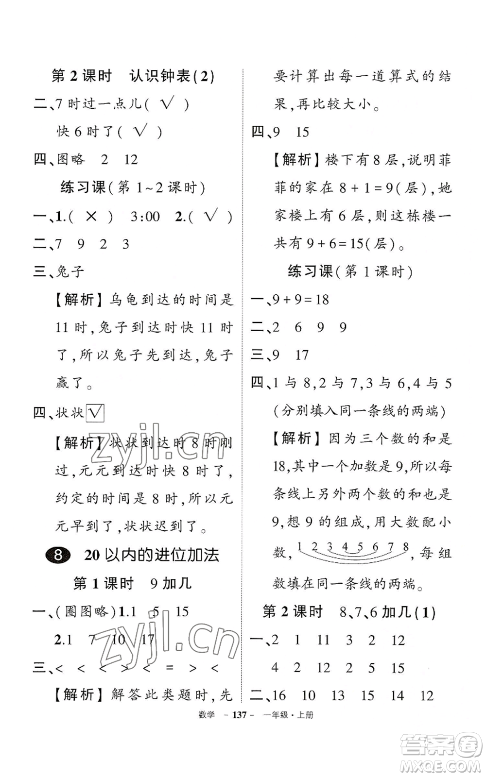 武漢出版社2022秋季狀元成才路創(chuàng)優(yōu)作業(yè)100分一年級上冊數(shù)學(xué)人教版湖北專版參考答案