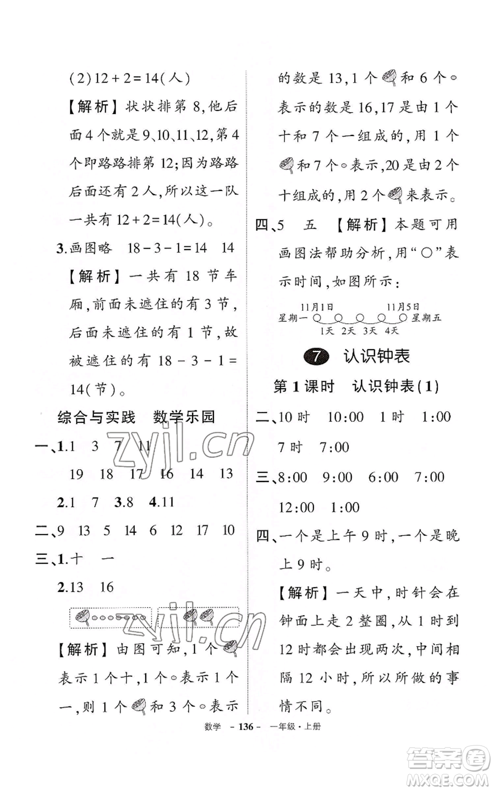武漢出版社2022秋季狀元成才路創(chuàng)優(yōu)作業(yè)100分一年級上冊數(shù)學(xué)人教版湖北專版參考答案