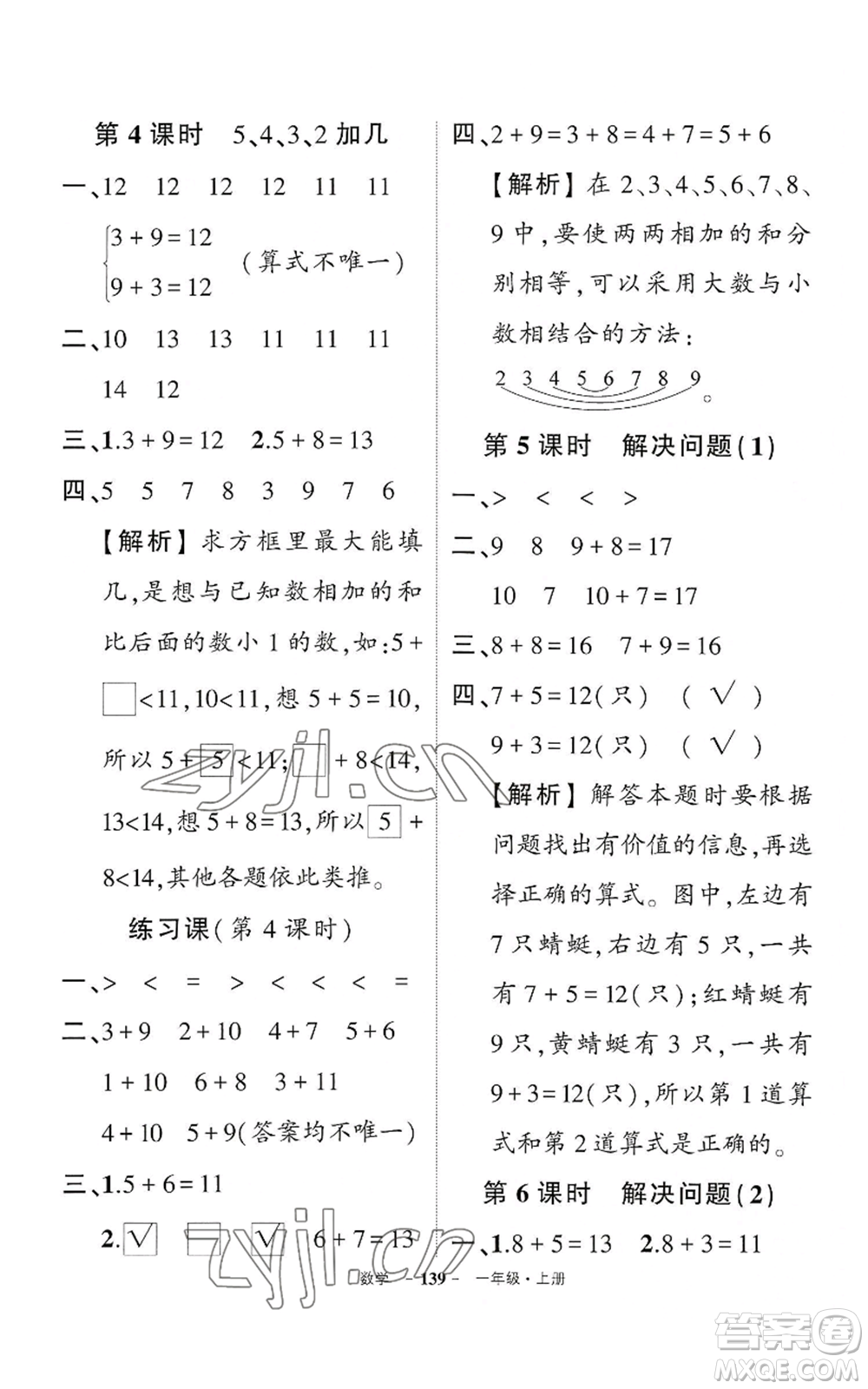 武漢出版社2022秋季狀元成才路創(chuàng)優(yōu)作業(yè)100分一年級上冊數(shù)學(xué)人教版湖北專版參考答案