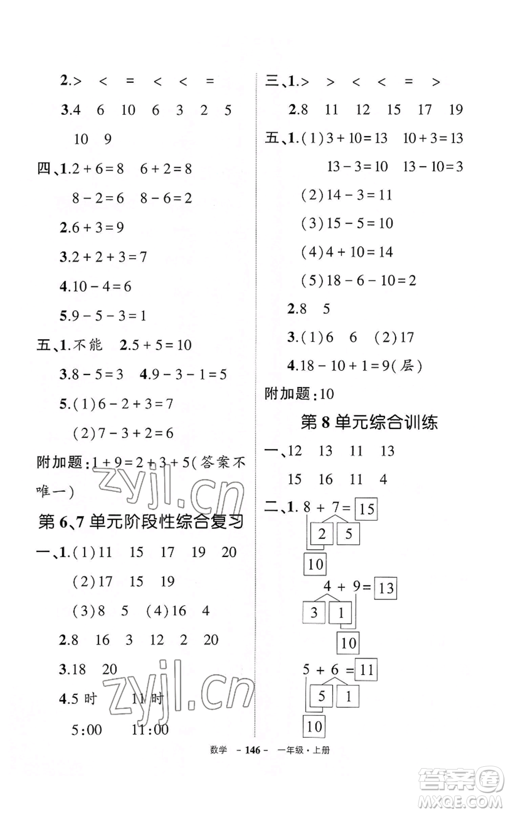 武漢出版社2022秋季狀元成才路創(chuàng)優(yōu)作業(yè)100分一年級上冊數(shù)學(xué)人教版湖北專版參考答案