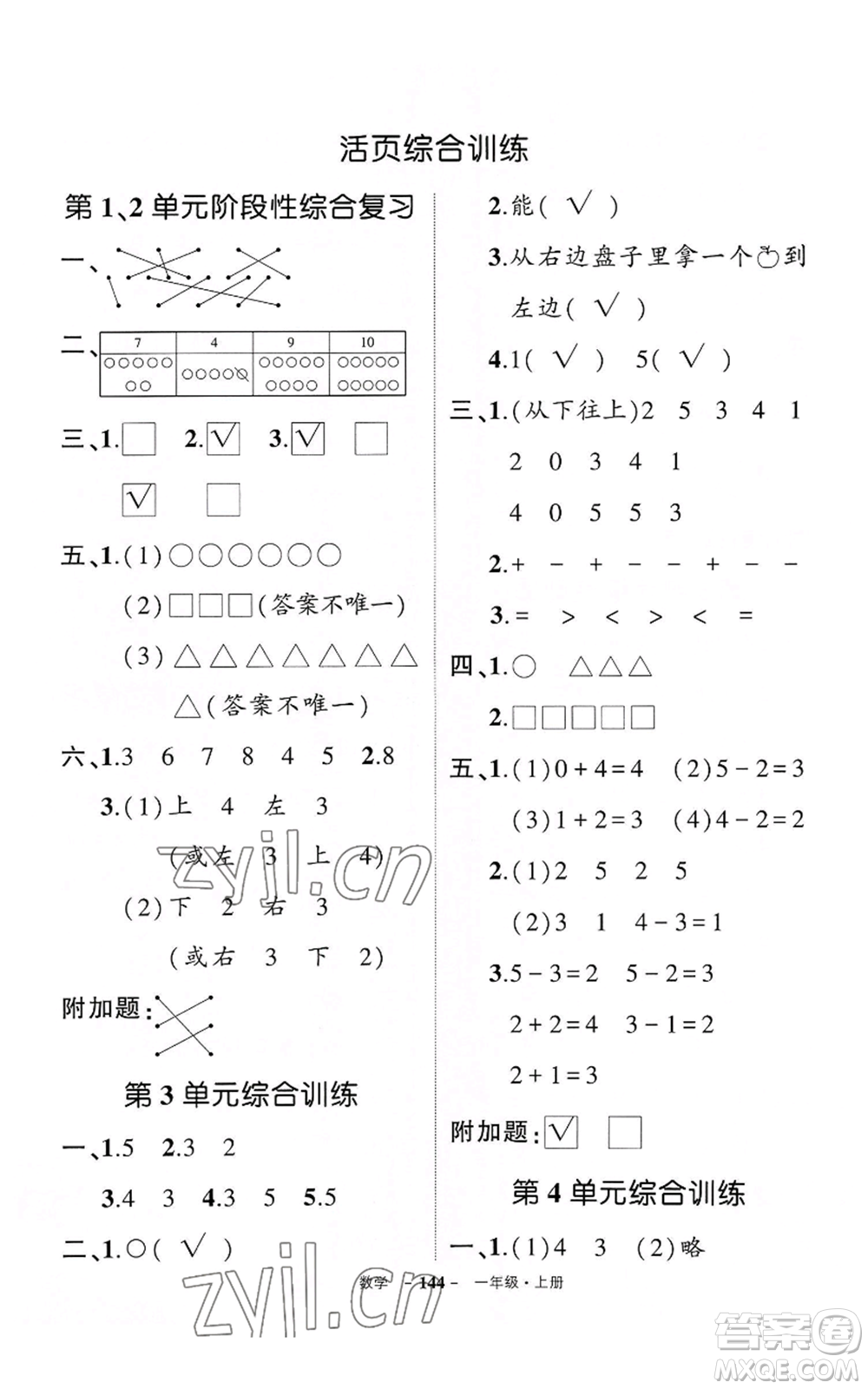 武漢出版社2022秋季狀元成才路創(chuàng)優(yōu)作業(yè)100分一年級上冊數(shù)學(xué)人教版湖北專版參考答案