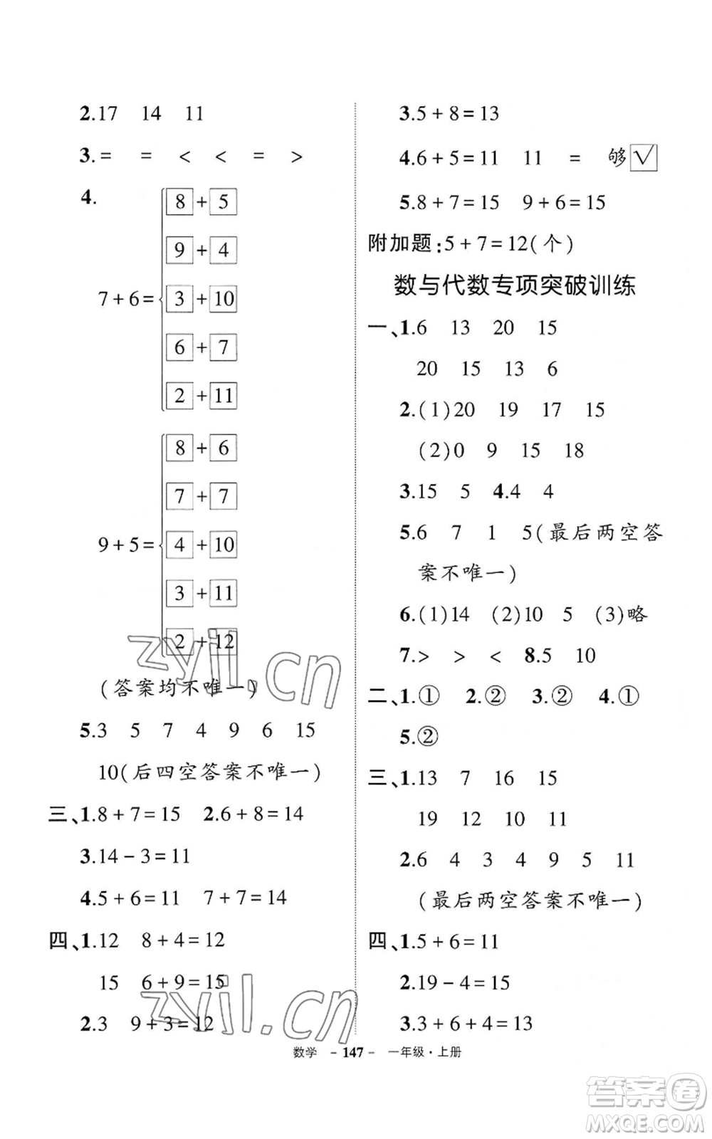 武漢出版社2022秋季狀元成才路創(chuàng)優(yōu)作業(yè)100分一年級上冊數(shù)學(xué)人教版湖北專版參考答案