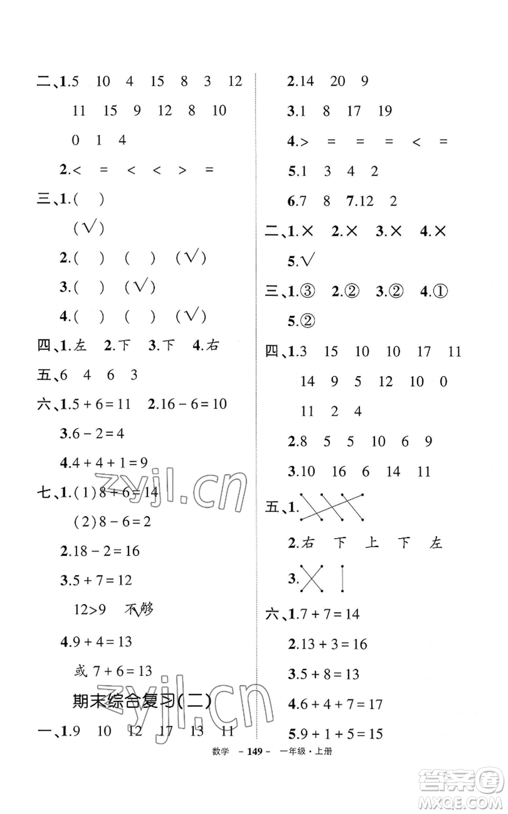 武漢出版社2022秋季狀元成才路創(chuàng)優(yōu)作業(yè)100分一年級上冊數(shù)學(xué)人教版湖北專版參考答案