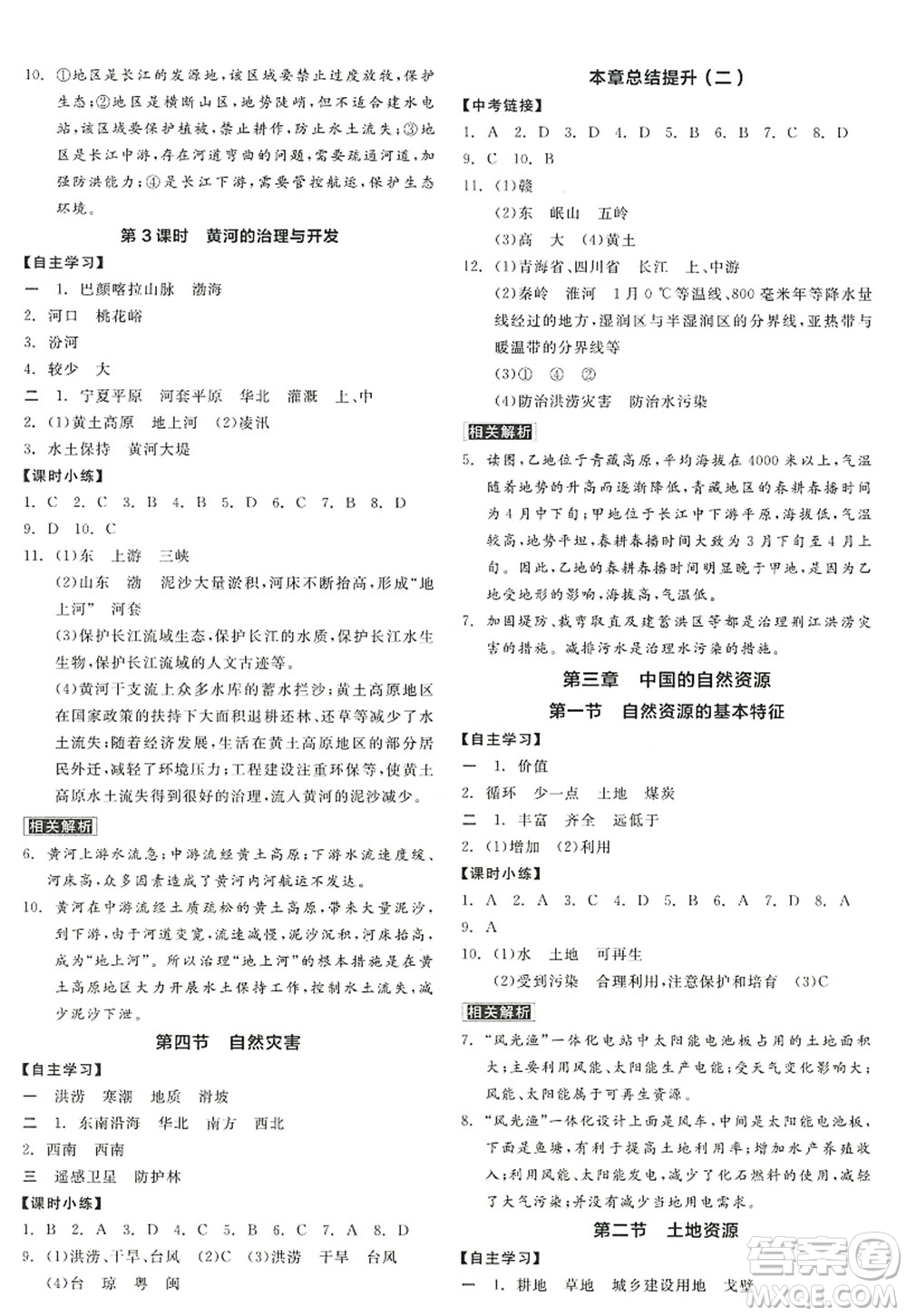 陽(yáng)光出版社2022全品學(xué)練考八年級(jí)地理上冊(cè)RJ人教版答案