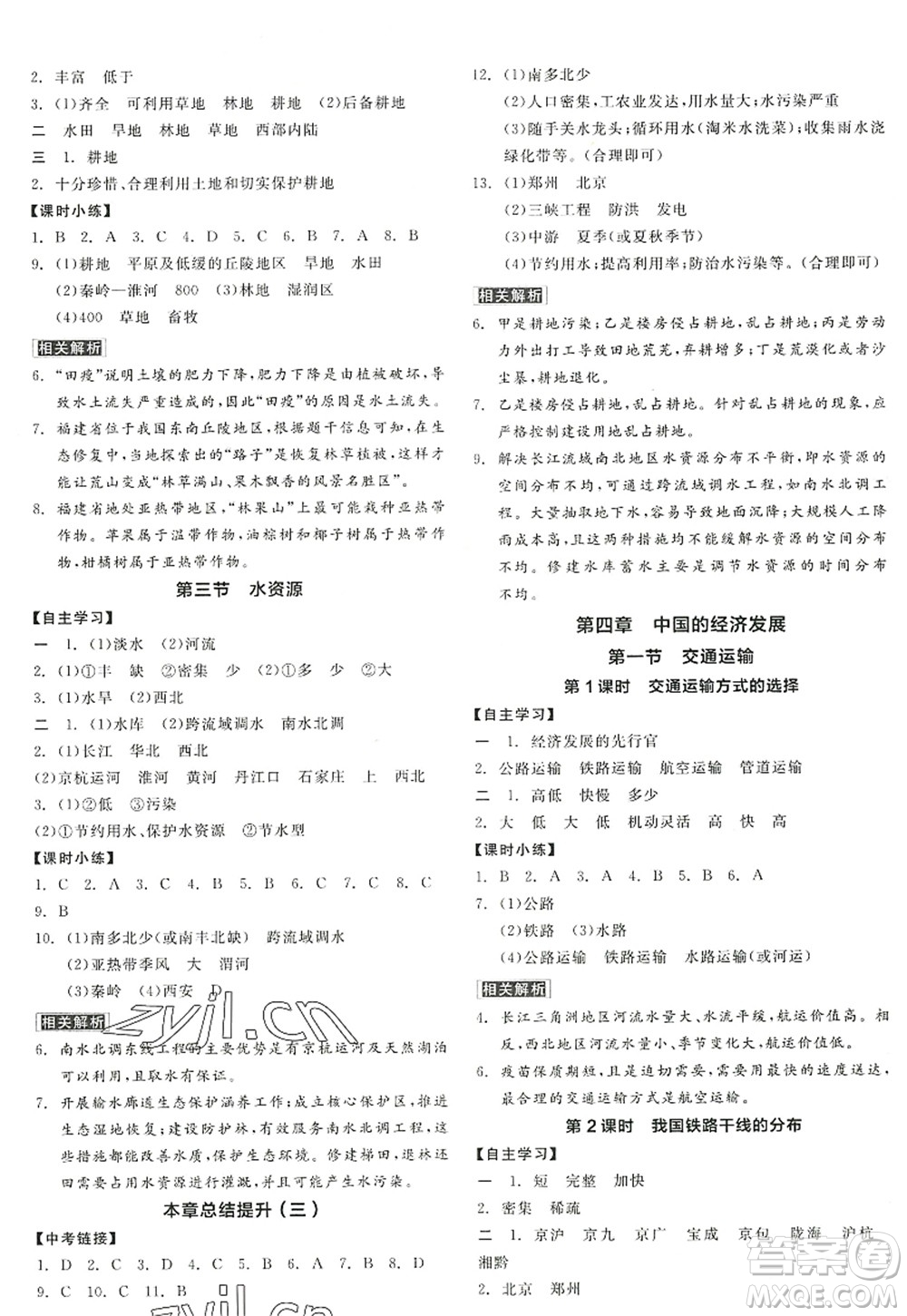 陽(yáng)光出版社2022全品學(xué)練考八年級(jí)地理上冊(cè)RJ人教版答案