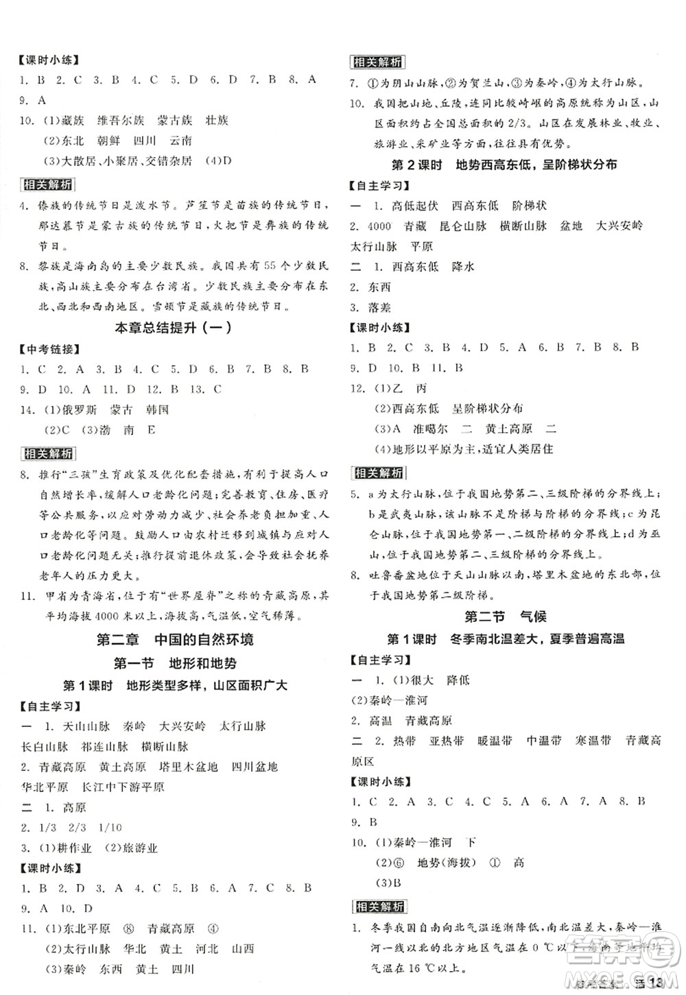 陽(yáng)光出版社2022全品學(xué)練考八年級(jí)地理上冊(cè)RJ人教版答案
