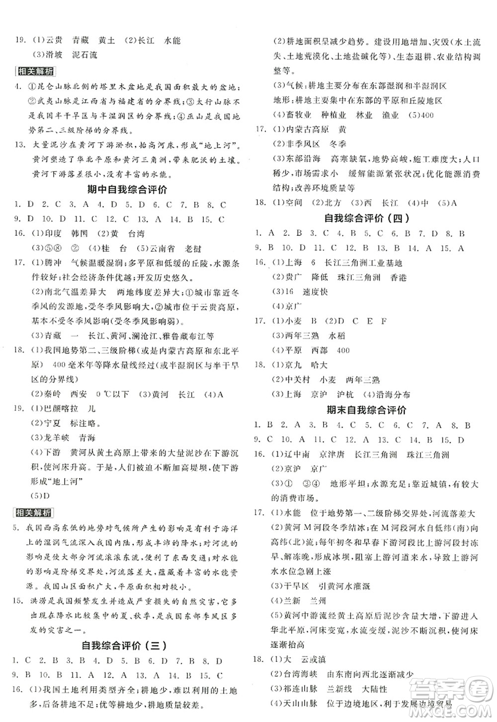 陽(yáng)光出版社2022全品學(xué)練考八年級(jí)地理上冊(cè)RJ人教版答案