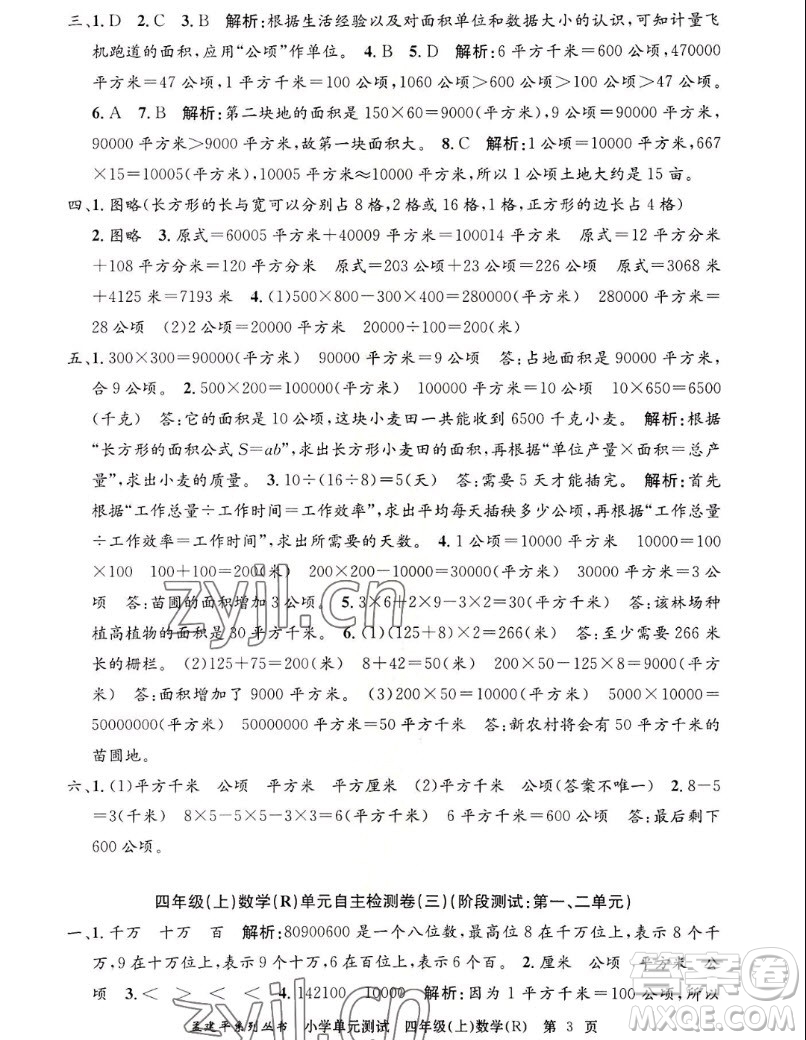 浙江工商大學(xué)出版社2022孟建平小學(xué)單元測試數(shù)學(xué)四年級(jí)上人教版答案