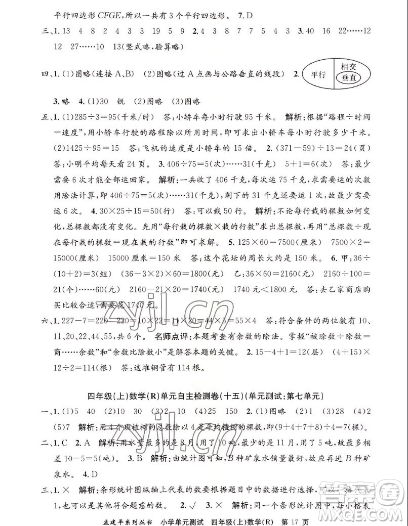 浙江工商大學(xué)出版社2022孟建平小學(xué)單元測試數(shù)學(xué)四年級(jí)上人教版答案
