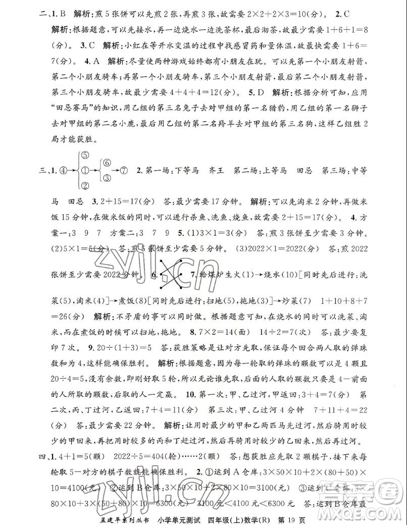 浙江工商大學(xué)出版社2022孟建平小學(xué)單元測試數(shù)學(xué)四年級(jí)上人教版答案