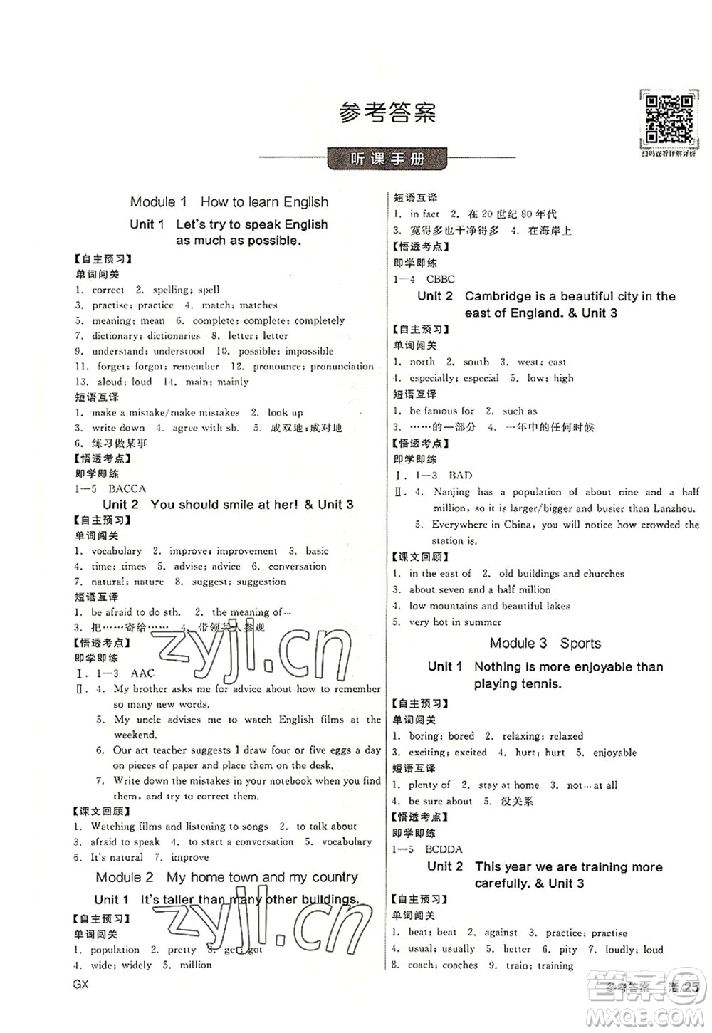 河北科學(xué)技術(shù)出版社2022全品學(xué)練考八年級英語上冊WY外研版廣西專版答案