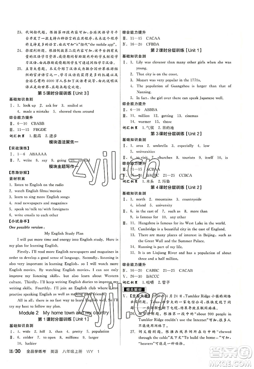 河北科學(xué)技術(shù)出版社2022全品學(xué)練考八年級英語上冊WY外研版廣西專版答案