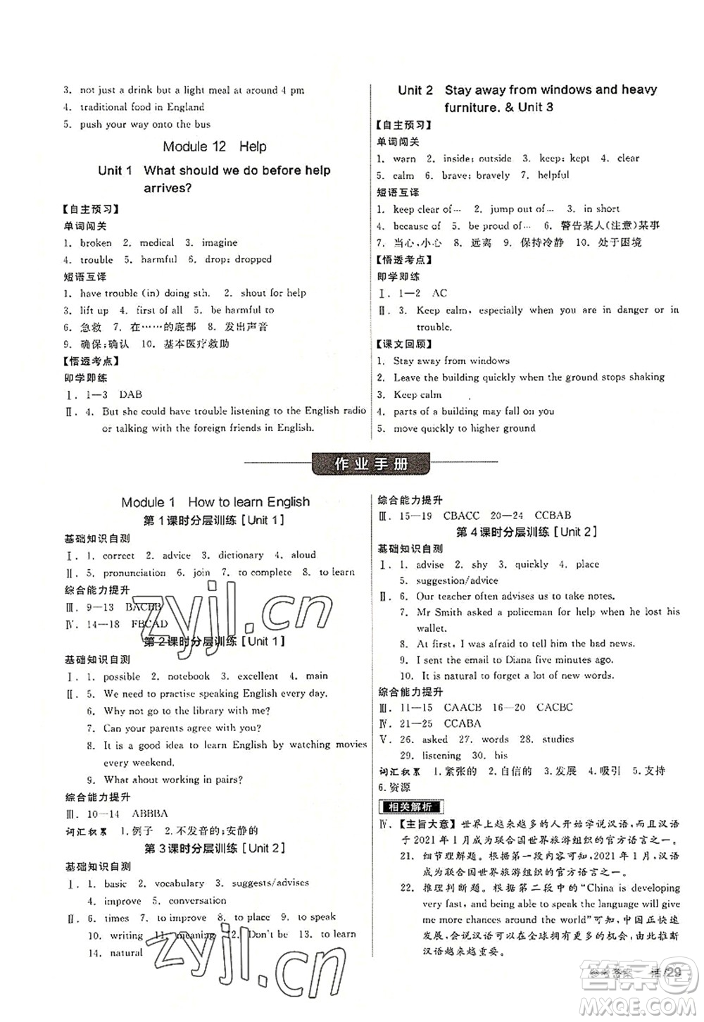 河北科學(xué)技術(shù)出版社2022全品學(xué)練考八年級英語上冊WY外研版廣西專版答案