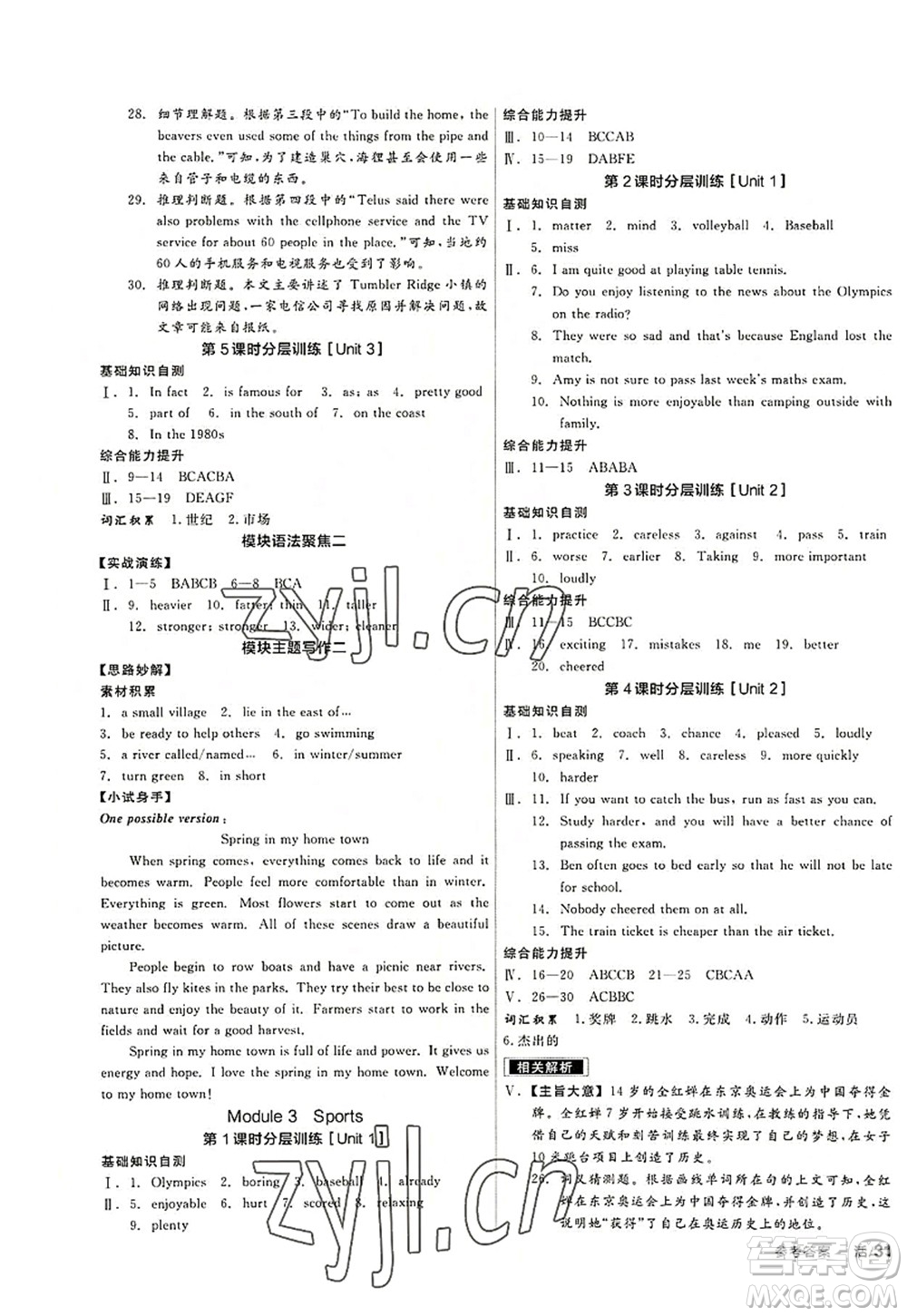 河北科學(xué)技術(shù)出版社2022全品學(xué)練考八年級英語上冊WY外研版廣西專版答案