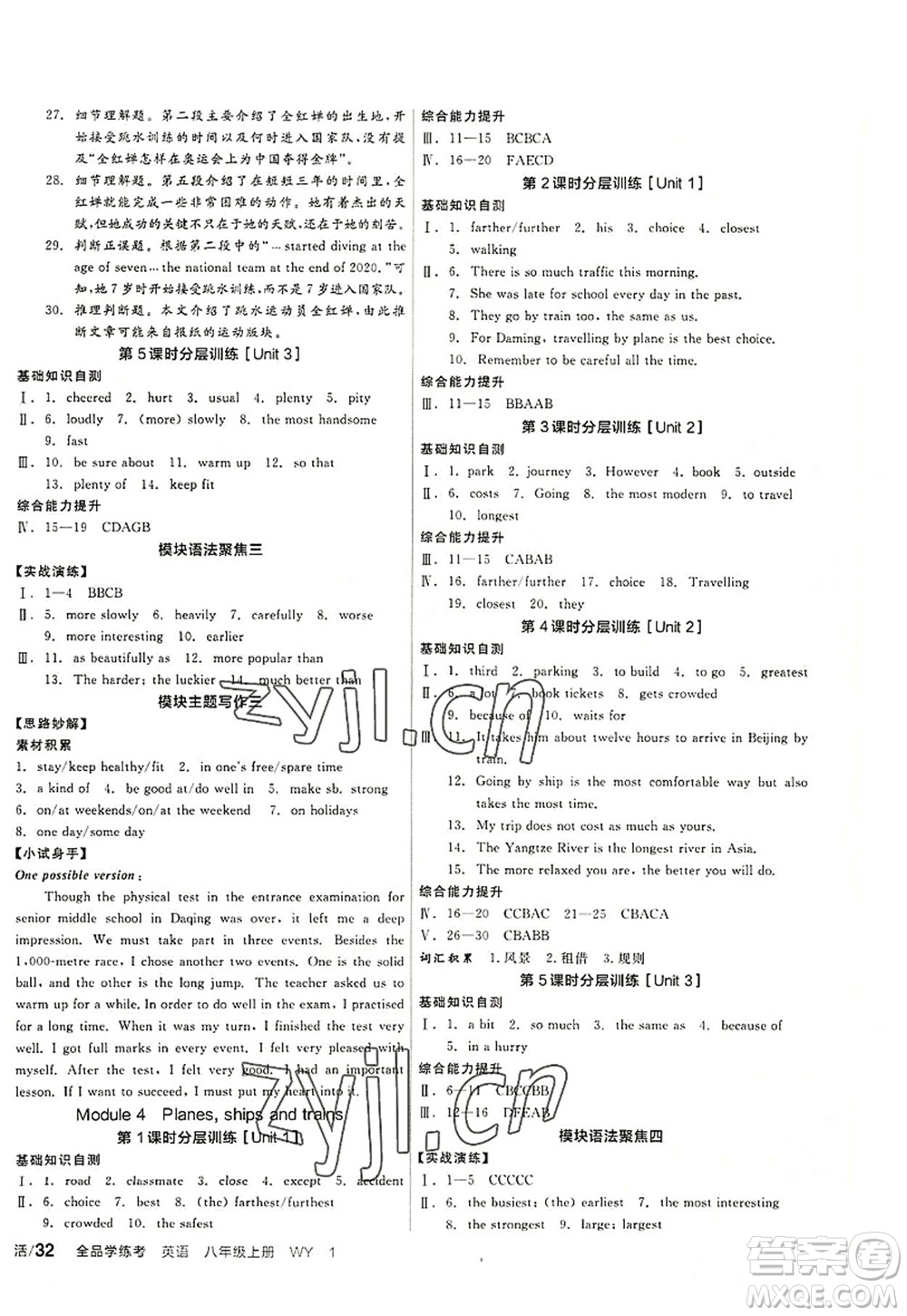 河北科學(xué)技術(shù)出版社2022全品學(xué)練考八年級英語上冊WY外研版廣西專版答案