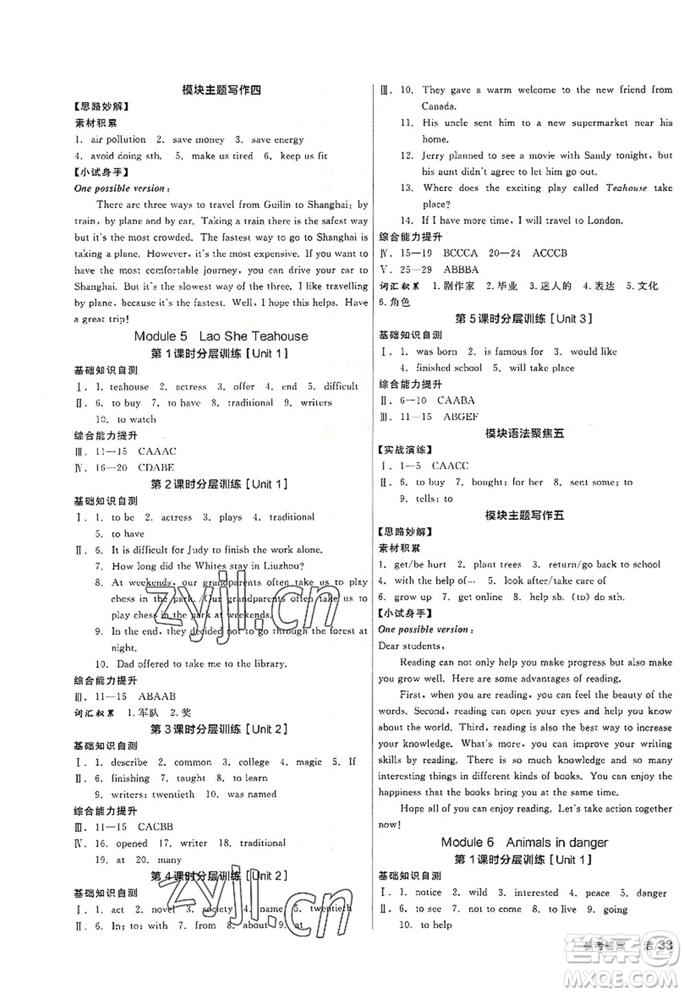 河北科學(xué)技術(shù)出版社2022全品學(xué)練考八年級英語上冊WY外研版廣西專版答案