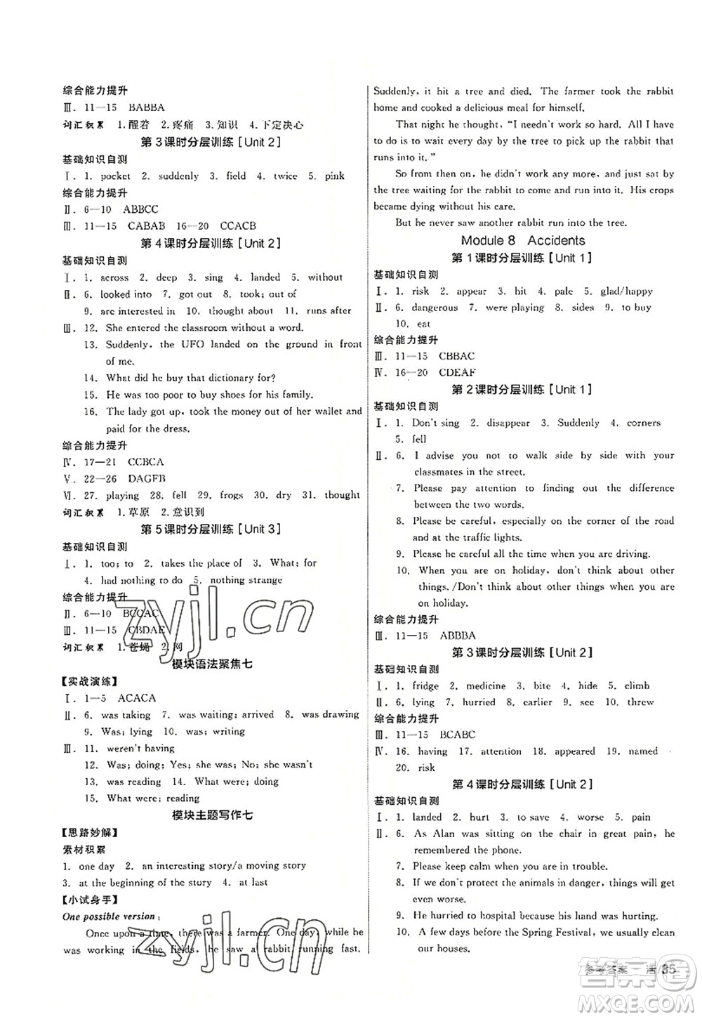 河北科學(xué)技術(shù)出版社2022全品學(xué)練考八年級英語上冊WY外研版廣西專版答案