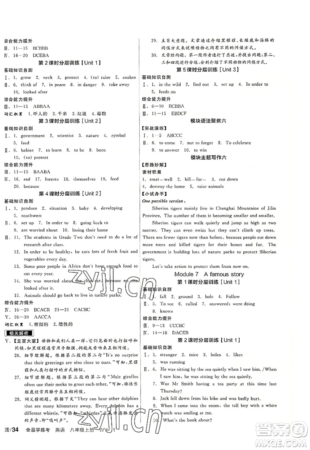 河北科學(xué)技術(shù)出版社2022全品學(xué)練考八年級英語上冊WY外研版廣西專版答案