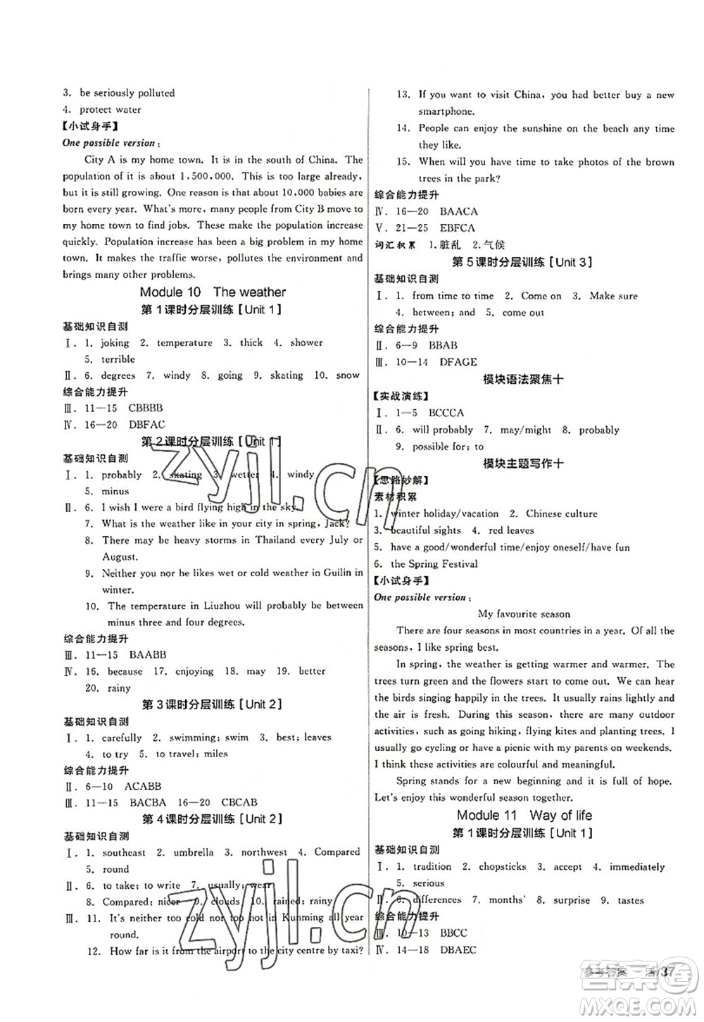 河北科學(xué)技術(shù)出版社2022全品學(xué)練考八年級英語上冊WY外研版廣西專版答案