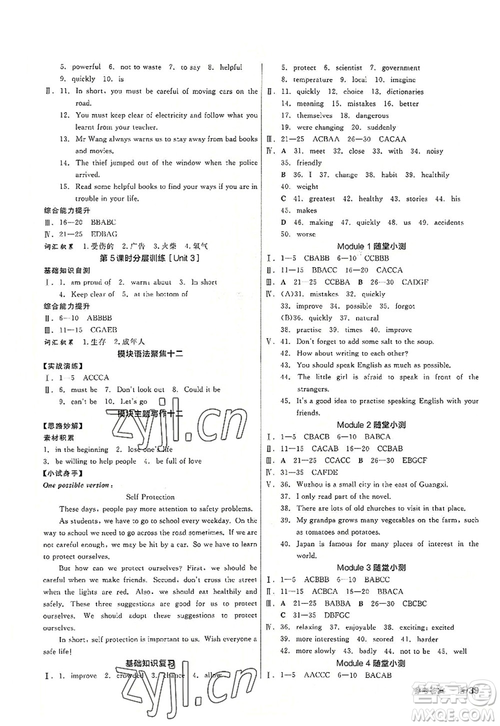 河北科學(xué)技術(shù)出版社2022全品學(xué)練考八年級英語上冊WY外研版廣西專版答案
