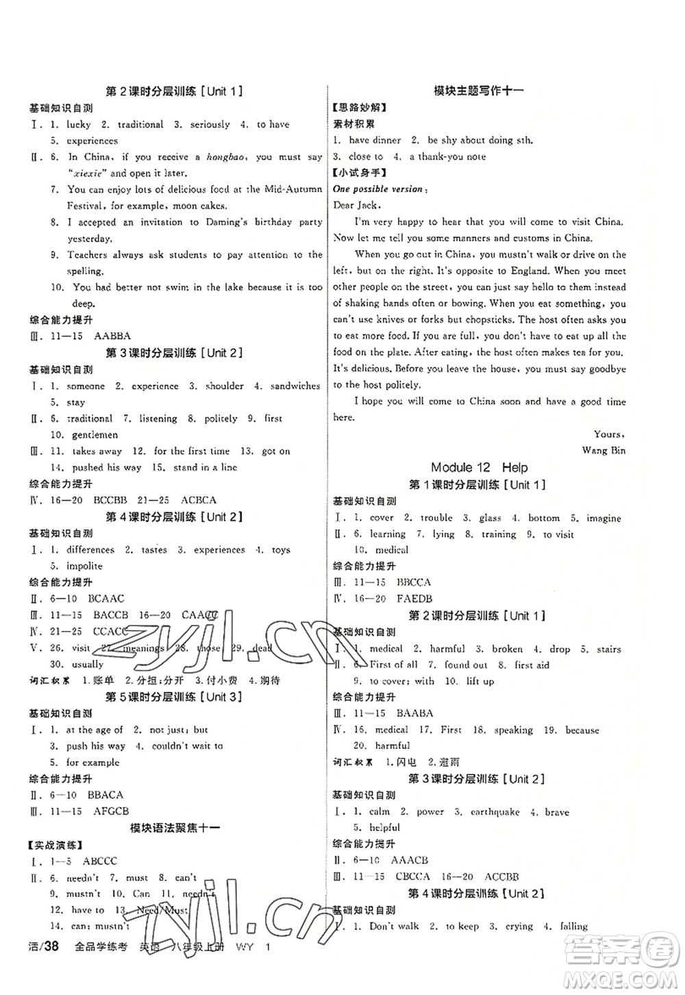 河北科學(xué)技術(shù)出版社2022全品學(xué)練考八年級英語上冊WY外研版廣西專版答案