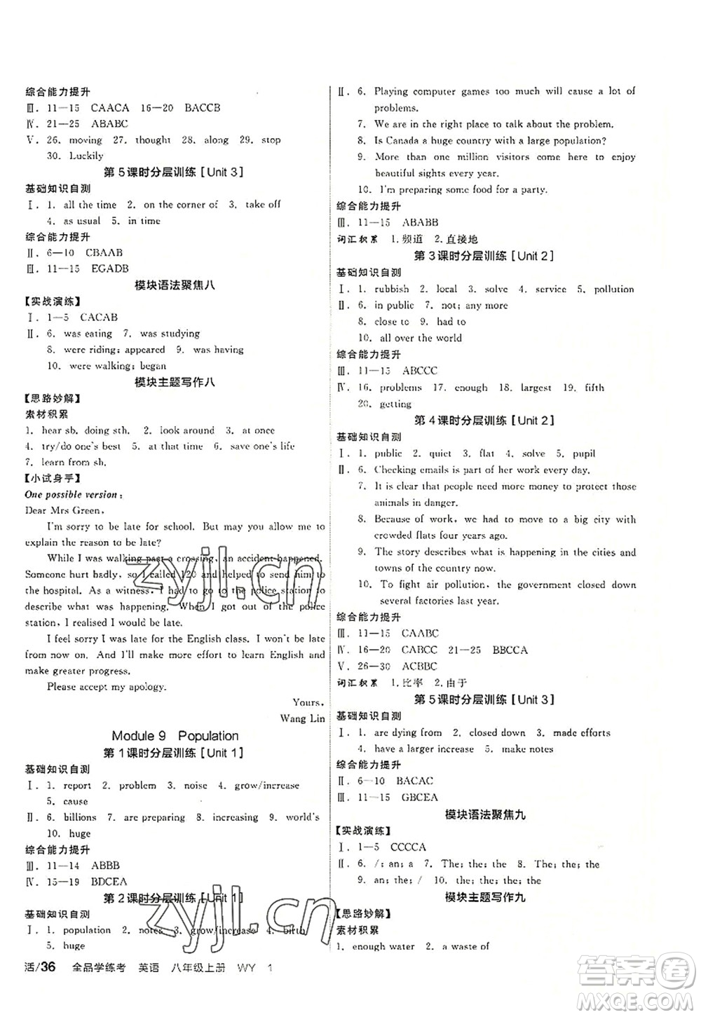 河北科學(xué)技術(shù)出版社2022全品學(xué)練考八年級英語上冊WY外研版廣西專版答案