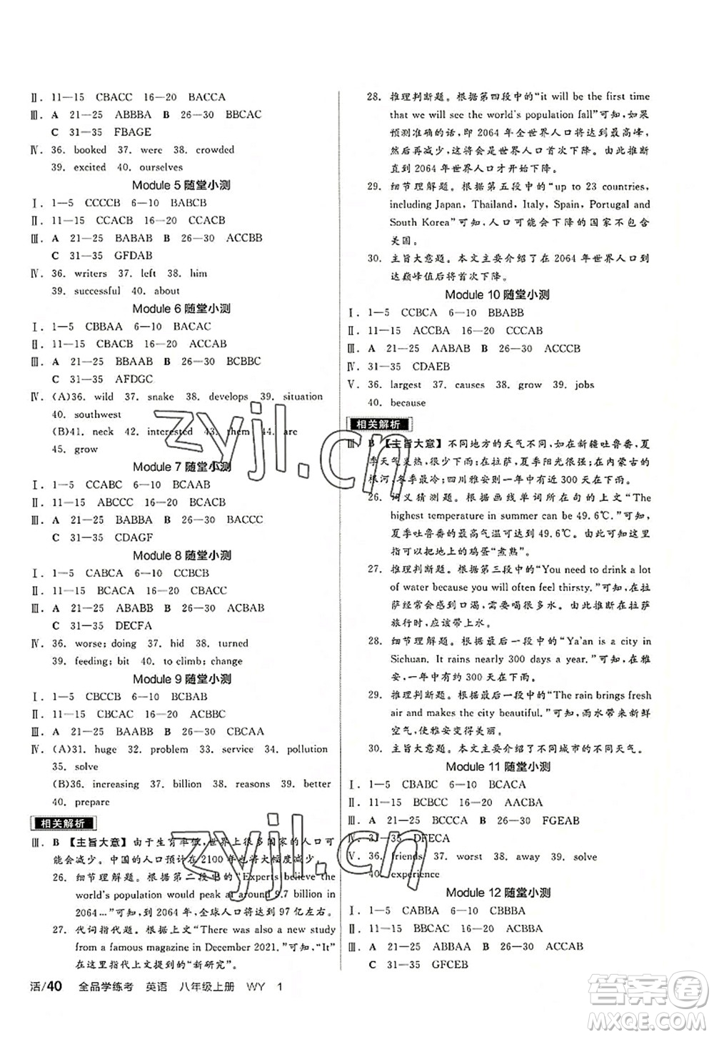 河北科學(xué)技術(shù)出版社2022全品學(xué)練考八年級英語上冊WY外研版廣西專版答案