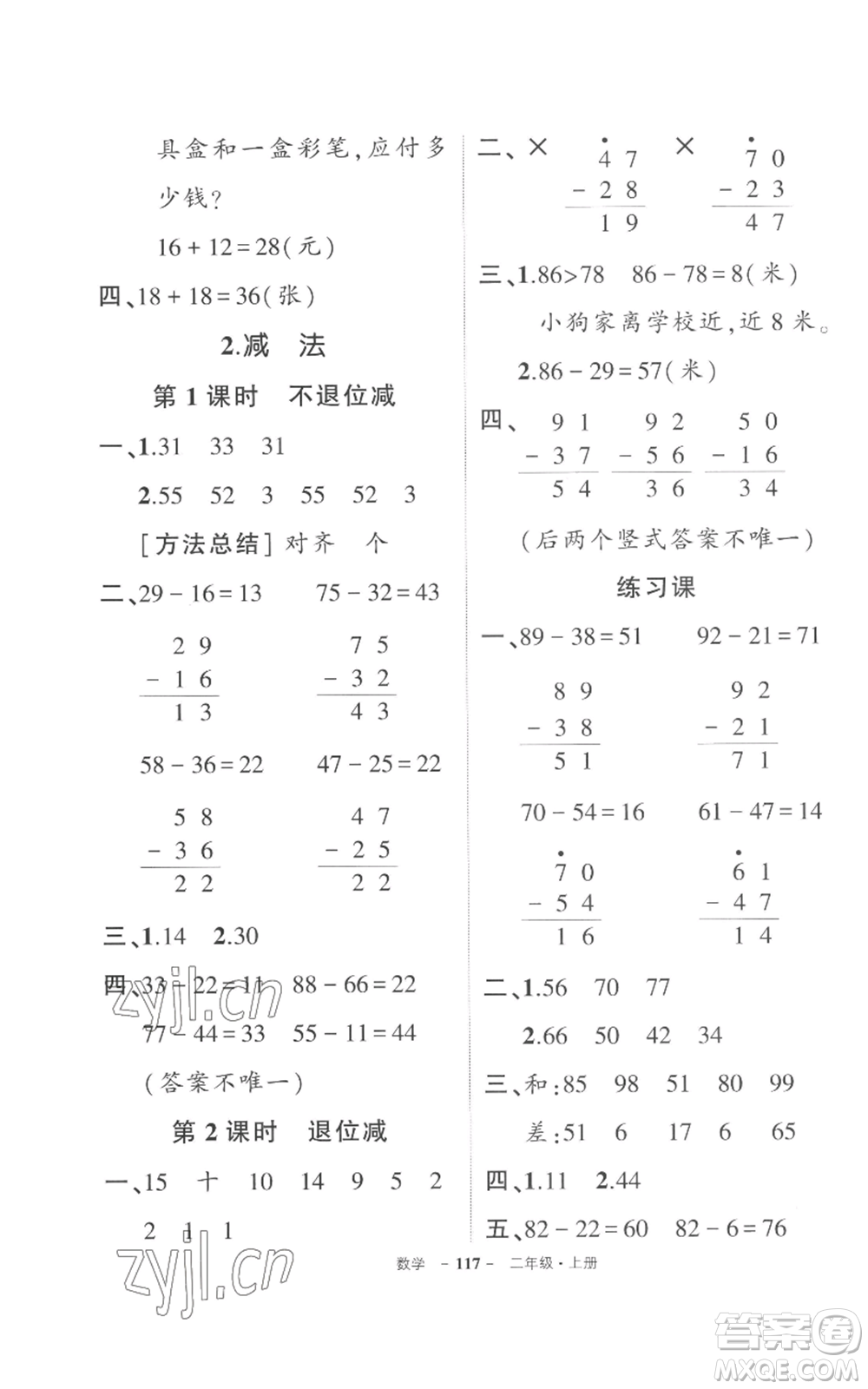 長(zhǎng)江出版社2022秋季狀元成才路創(chuàng)優(yōu)作業(yè)100分二年級(jí)上冊(cè)數(shù)學(xué)人教版參考答案