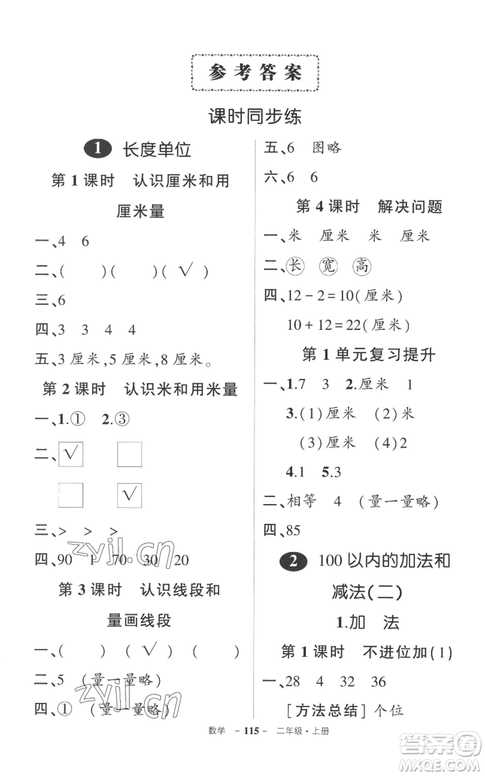 長(zhǎng)江出版社2022秋季狀元成才路創(chuàng)優(yōu)作業(yè)100分二年級(jí)上冊(cè)數(shù)學(xué)人教版參考答案