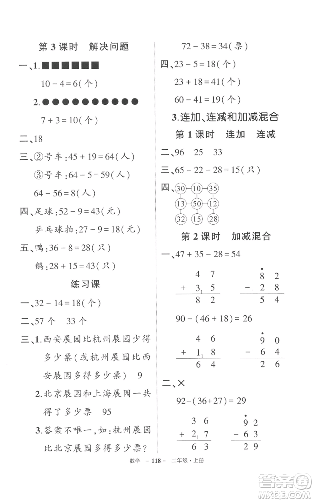 長(zhǎng)江出版社2022秋季狀元成才路創(chuàng)優(yōu)作業(yè)100分二年級(jí)上冊(cè)數(shù)學(xué)人教版參考答案