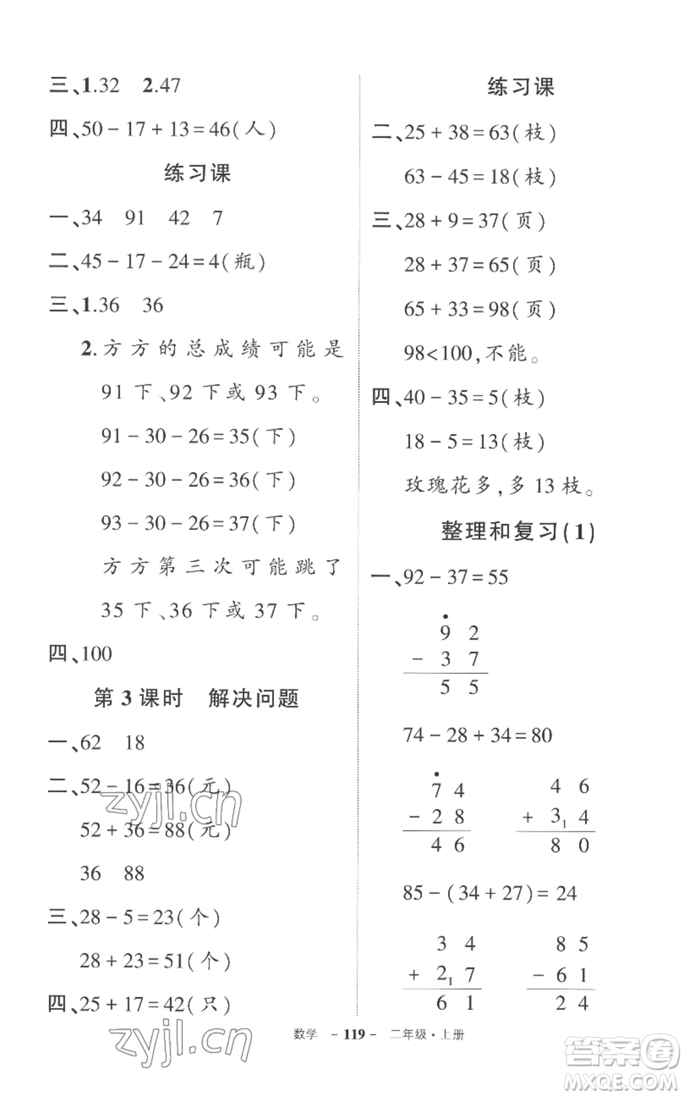長(zhǎng)江出版社2022秋季狀元成才路創(chuàng)優(yōu)作業(yè)100分二年級(jí)上冊(cè)數(shù)學(xué)人教版參考答案