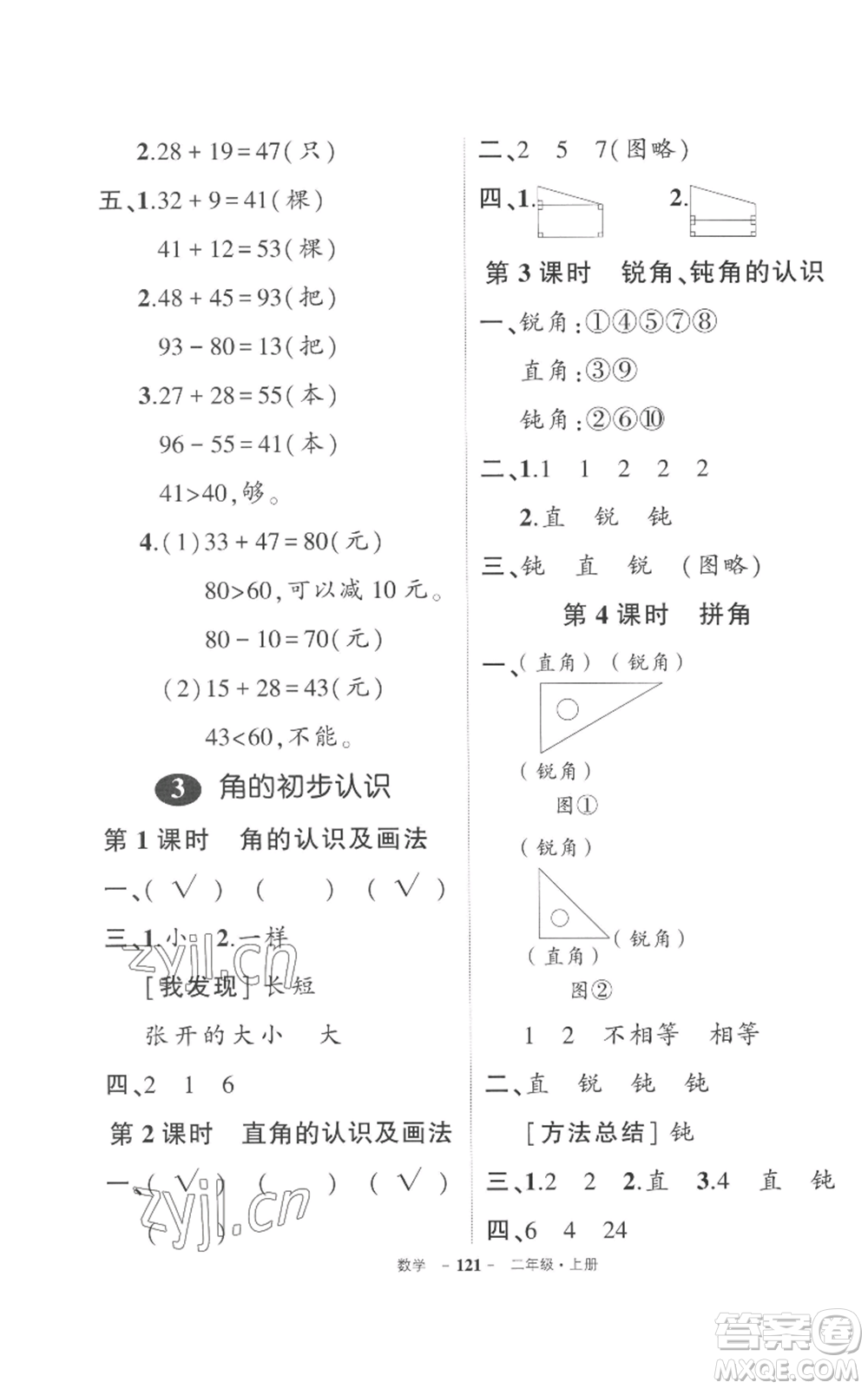 長(zhǎng)江出版社2022秋季狀元成才路創(chuàng)優(yōu)作業(yè)100分二年級(jí)上冊(cè)數(shù)學(xué)人教版參考答案