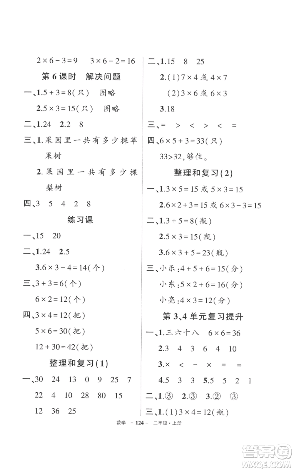 長(zhǎng)江出版社2022秋季狀元成才路創(chuàng)優(yōu)作業(yè)100分二年級(jí)上冊(cè)數(shù)學(xué)人教版參考答案