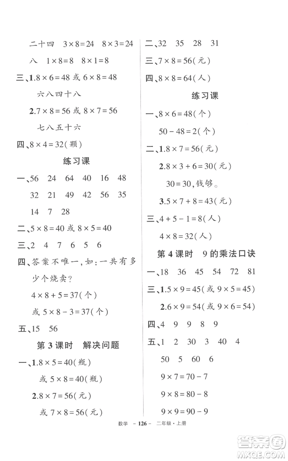 長(zhǎng)江出版社2022秋季狀元成才路創(chuàng)優(yōu)作業(yè)100分二年級(jí)上冊(cè)數(shù)學(xué)人教版參考答案