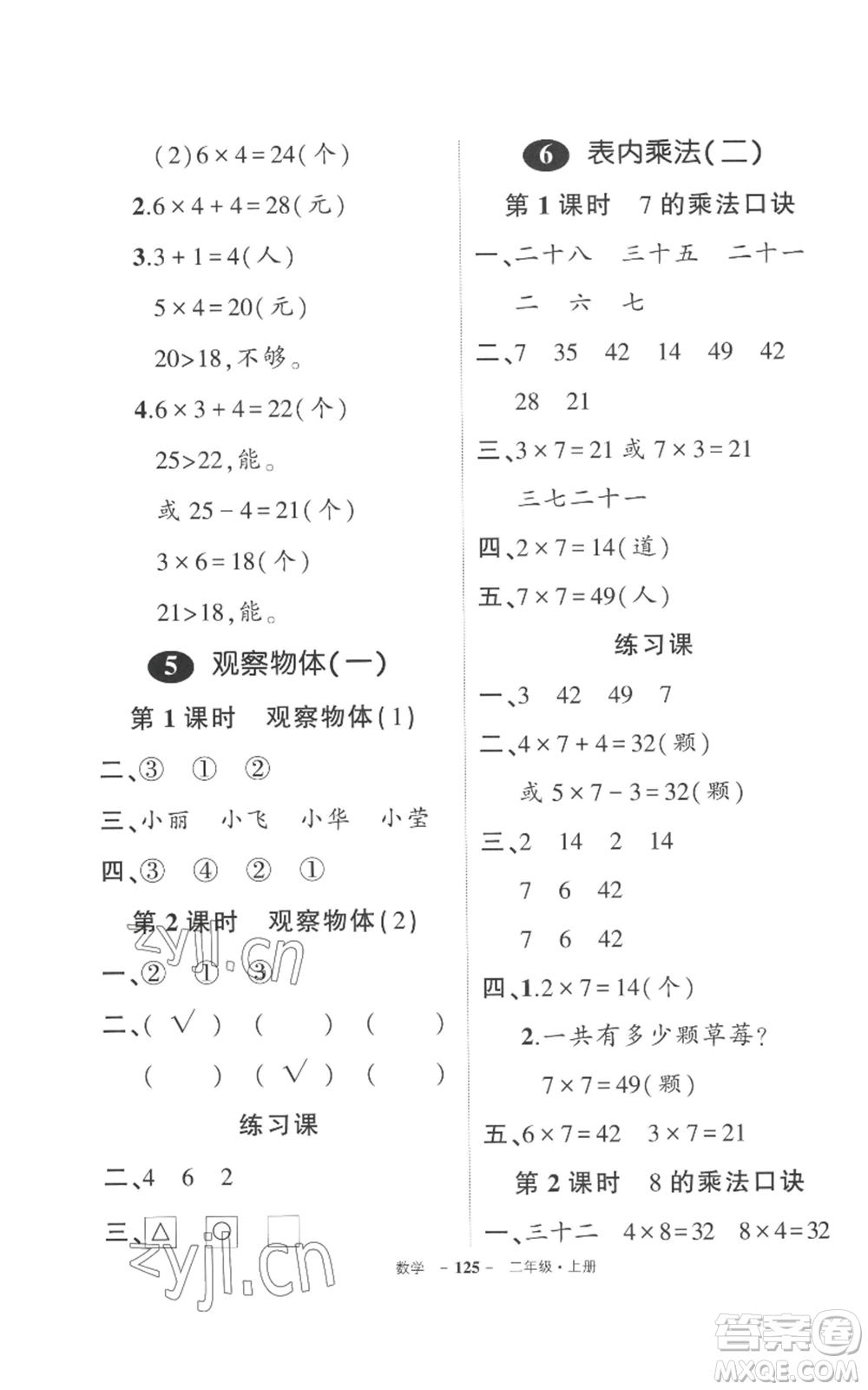 長(zhǎng)江出版社2022秋季狀元成才路創(chuàng)優(yōu)作業(yè)100分二年級(jí)上冊(cè)數(shù)學(xué)人教版參考答案