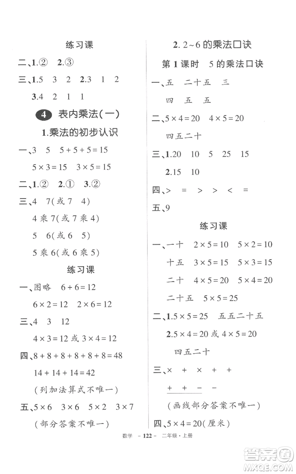 長(zhǎng)江出版社2022秋季狀元成才路創(chuàng)優(yōu)作業(yè)100分二年級(jí)上冊(cè)數(shù)學(xué)人教版參考答案