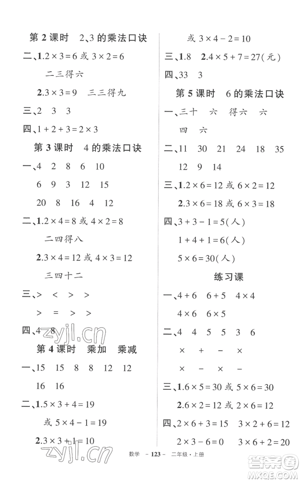 長(zhǎng)江出版社2022秋季狀元成才路創(chuàng)優(yōu)作業(yè)100分二年級(jí)上冊(cè)數(shù)學(xué)人教版參考答案