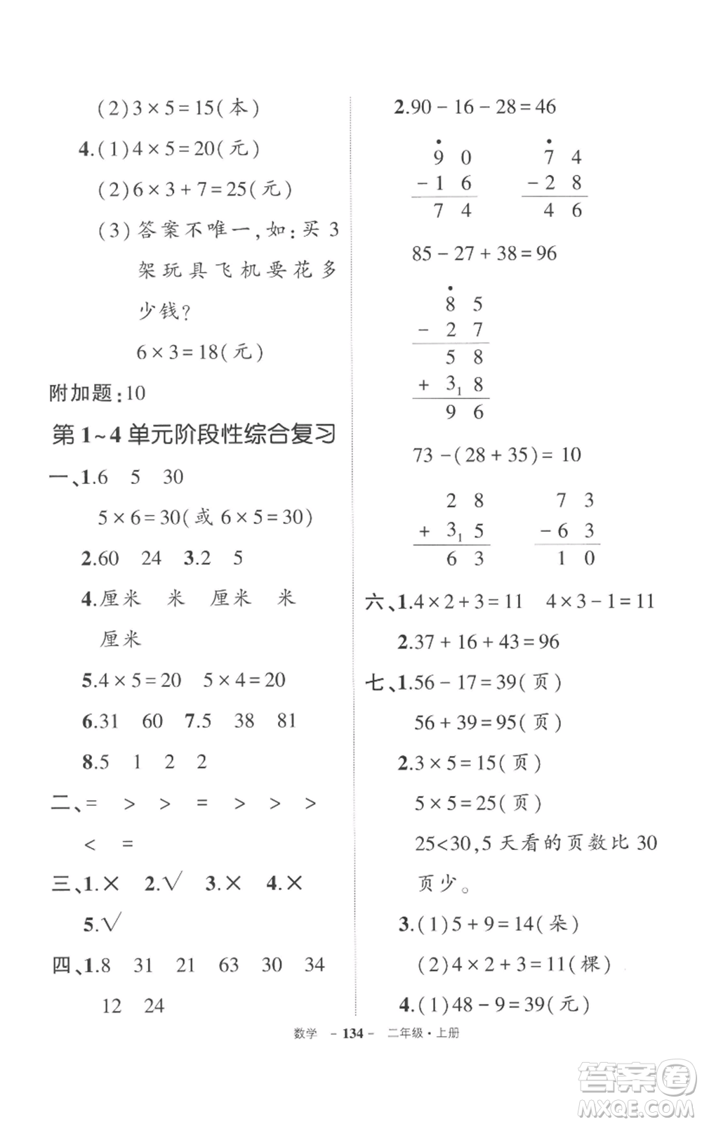 長(zhǎng)江出版社2022秋季狀元成才路創(chuàng)優(yōu)作業(yè)100分二年級(jí)上冊(cè)數(shù)學(xué)人教版參考答案