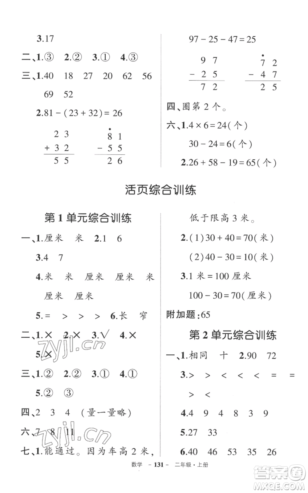 長(zhǎng)江出版社2022秋季狀元成才路創(chuàng)優(yōu)作業(yè)100分二年級(jí)上冊(cè)數(shù)學(xué)人教版參考答案