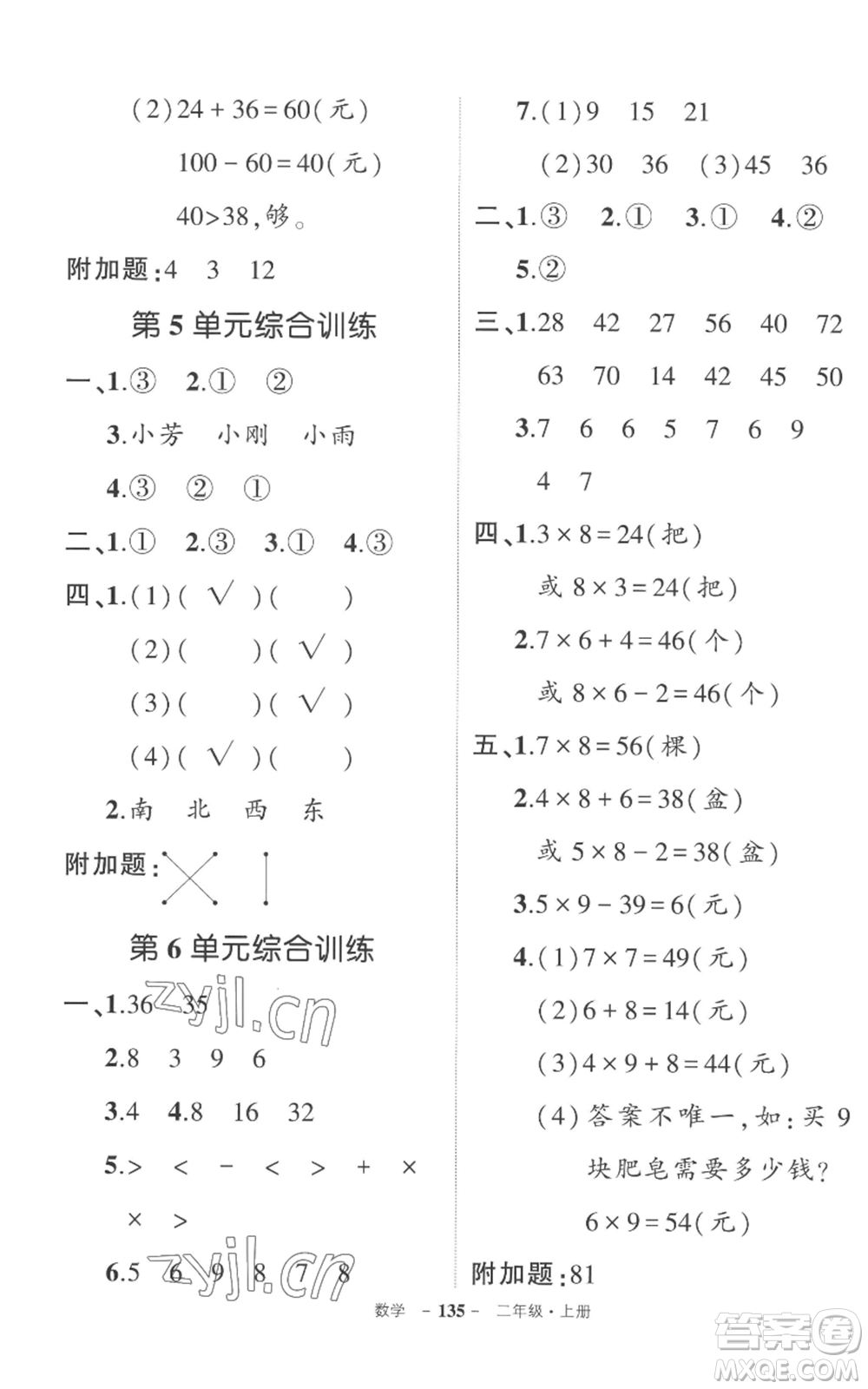 長(zhǎng)江出版社2022秋季狀元成才路創(chuàng)優(yōu)作業(yè)100分二年級(jí)上冊(cè)數(shù)學(xué)人教版參考答案