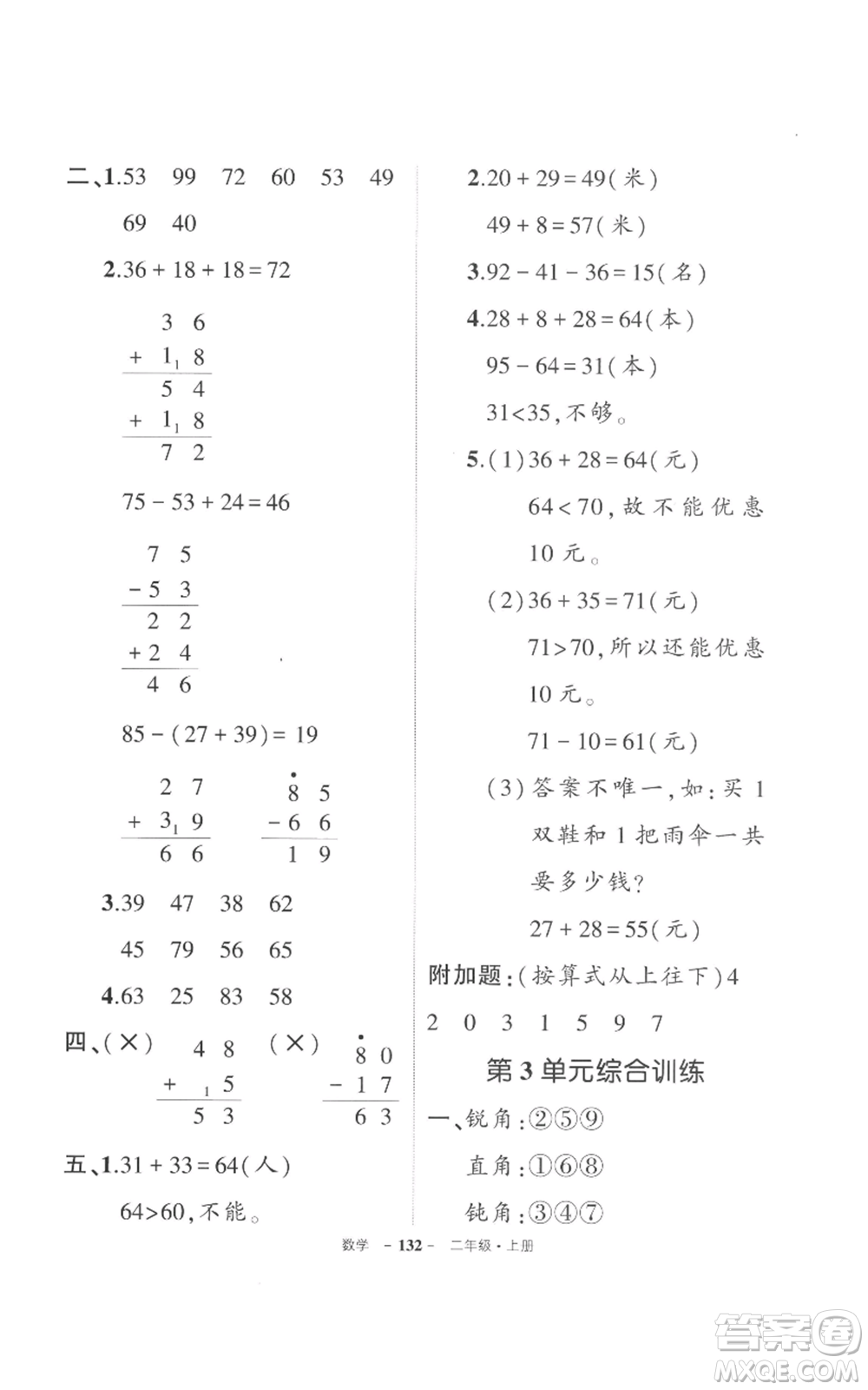 長(zhǎng)江出版社2022秋季狀元成才路創(chuàng)優(yōu)作業(yè)100分二年級(jí)上冊(cè)數(shù)學(xué)人教版參考答案