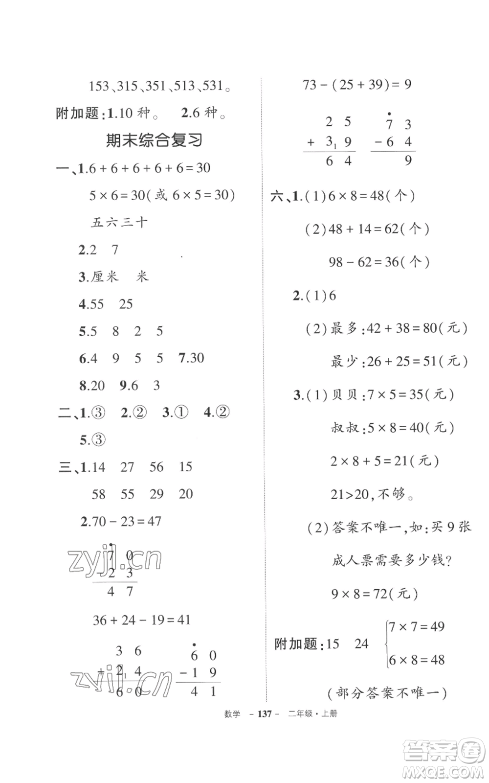 長(zhǎng)江出版社2022秋季狀元成才路創(chuàng)優(yōu)作業(yè)100分二年級(jí)上冊(cè)數(shù)學(xué)人教版參考答案