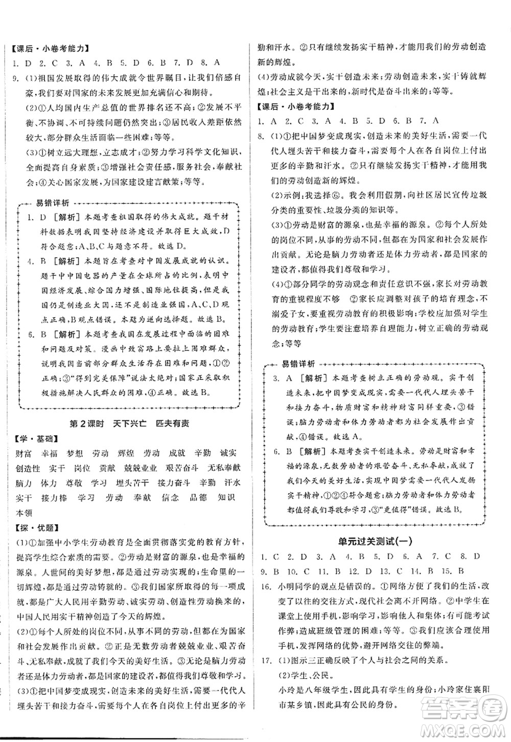 陽光出版社2022全品學(xué)練考八年級(jí)道德與法治上冊人教版答案