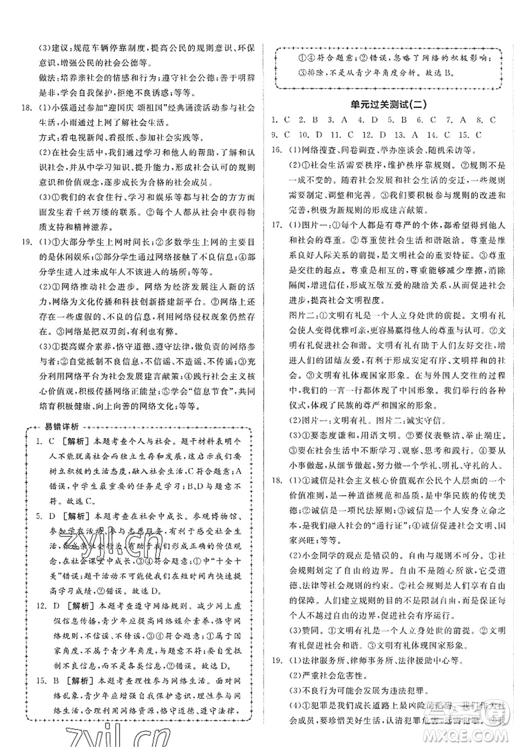 陽光出版社2022全品學(xué)練考八年級(jí)道德與法治上冊人教版答案