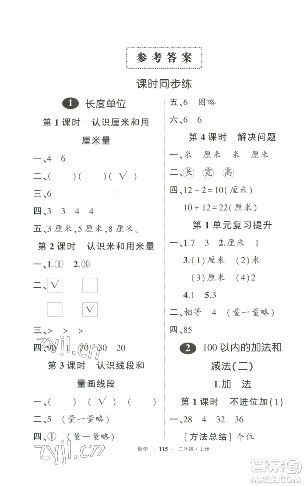 武漢出版社2022秋季狀元成才路創(chuàng)優(yōu)作業(yè)100分二年級上冊數(shù)學人教版貴州專版參考答案