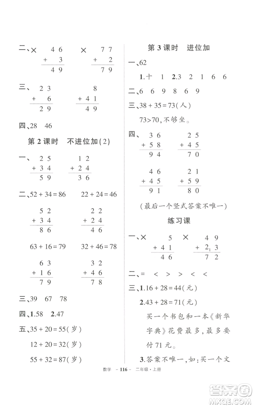 武漢出版社2022秋季狀元成才路創(chuàng)優(yōu)作業(yè)100分二年級上冊數(shù)學人教版貴州專版參考答案
