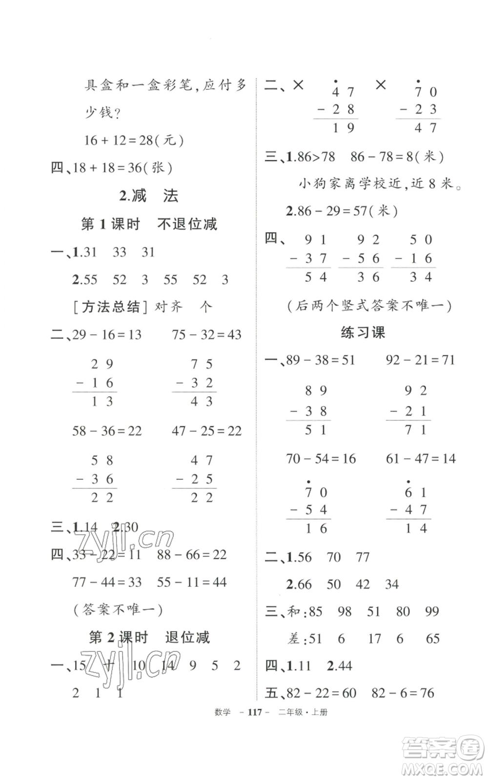 武漢出版社2022秋季狀元成才路創(chuàng)優(yōu)作業(yè)100分二年級上冊數(shù)學人教版貴州專版參考答案